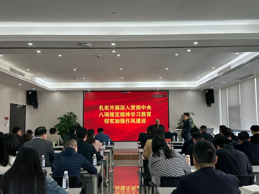信陽華信建投集團開展深入貫徹中央八項規(guī)定精神專題培訓
